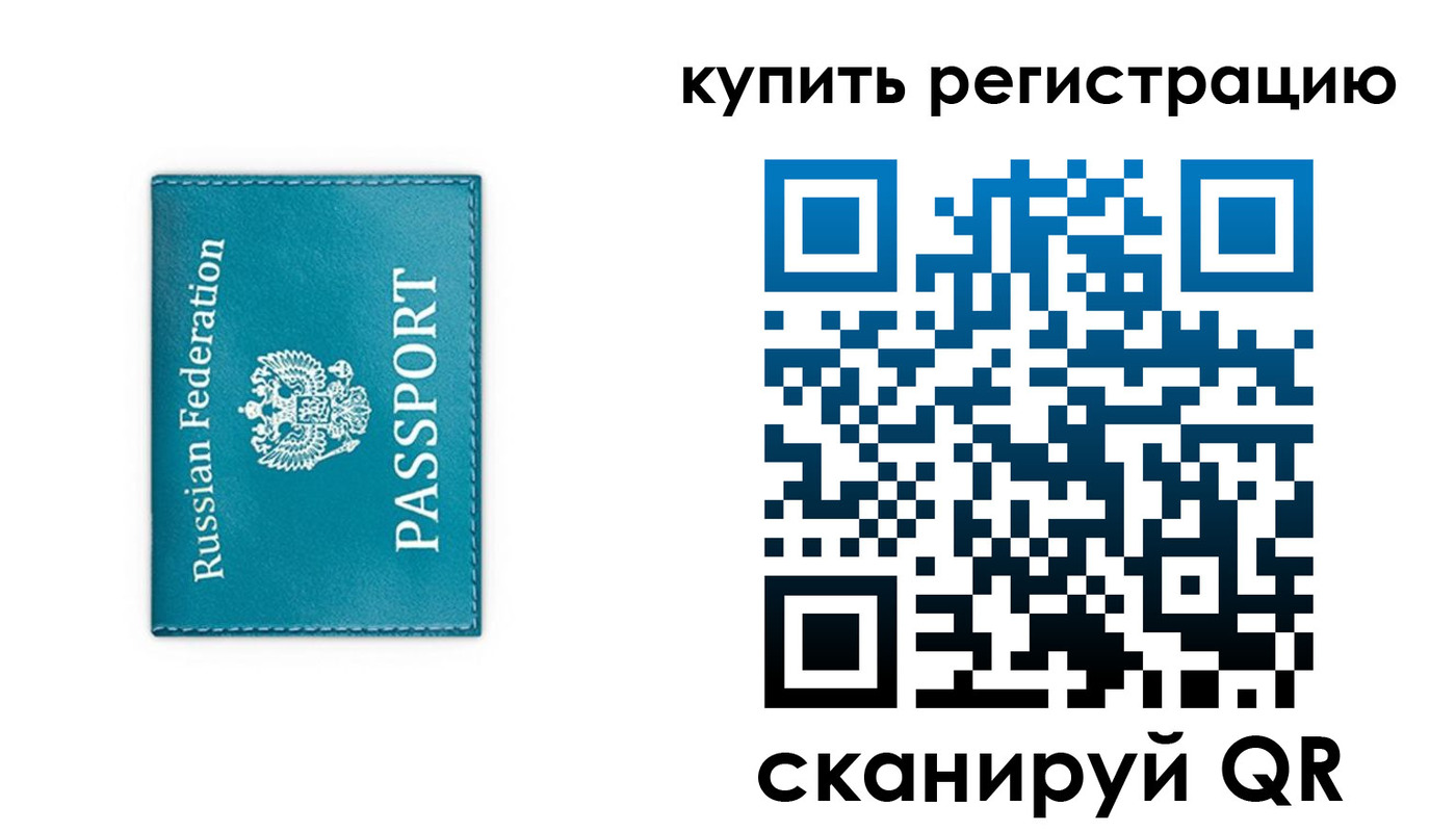 прописка иностранных граждан в Бийске