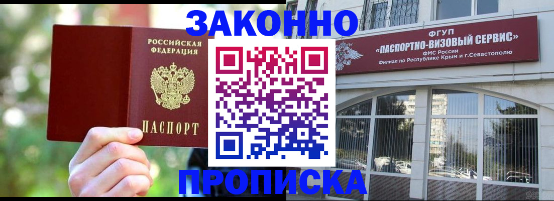 временная регистрация гарантия в Бийске