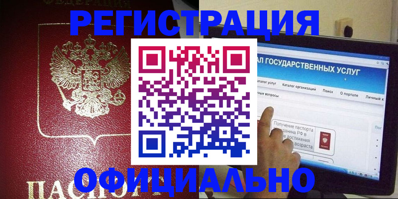 регистрация для школы в Бийске