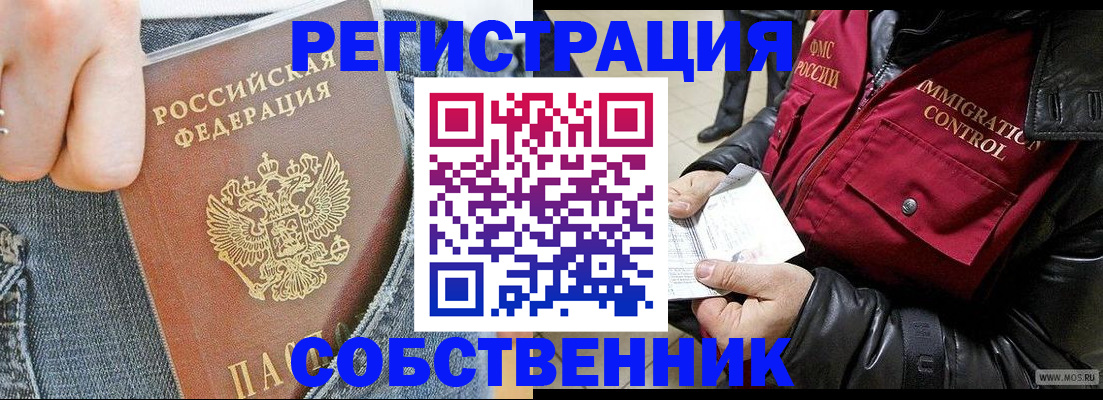 где прописаться в Бийске