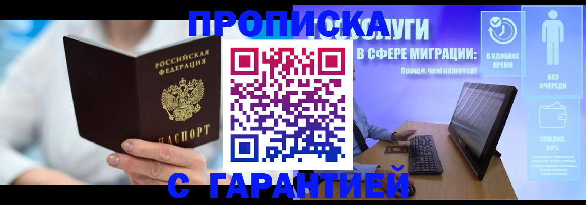 прописка для военкомата в Бийске