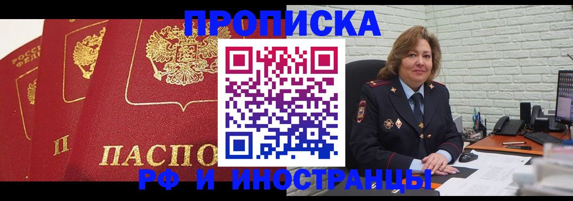 временная регистрация недорого в Бийске